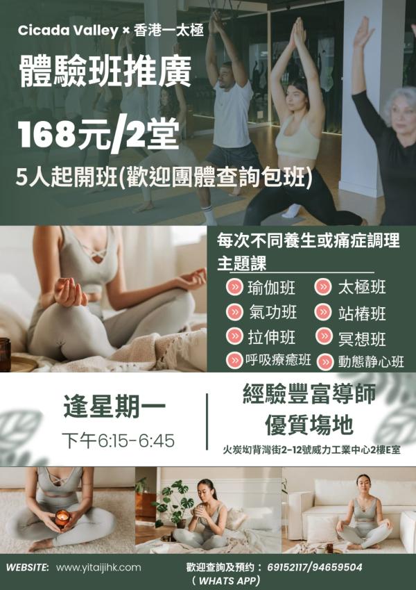 體驗班推廣